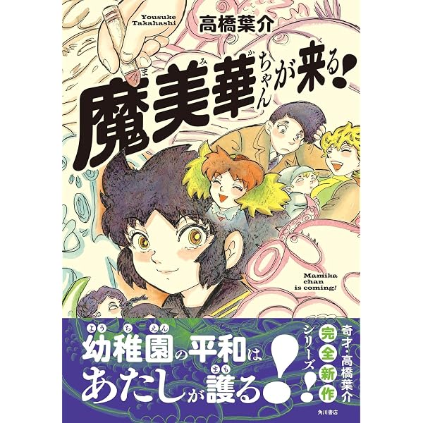 Amazon.co.jp: 総特集 高橋葉介 大増補新版 ―『夢幻紳士』40周年記念